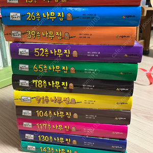 나무집(11권 / 13~143층) + fun book 3권