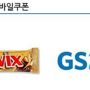 GS25 지에스 / 트윅스 50G 1,000원에 팔아요