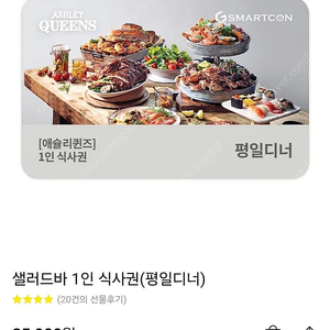 애슐리 평일디너 2인 47500원