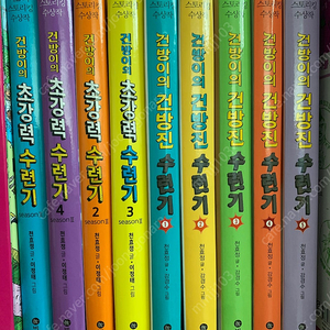 건방진 수련기(1~5)