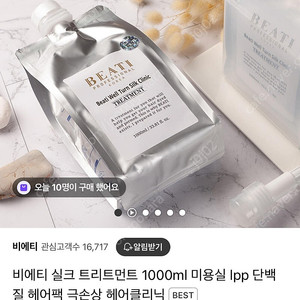 비에티 실크 트리트먼트 1000ml 미용실 lpp 단백질 헤어팩 극손상 헤어클리닉