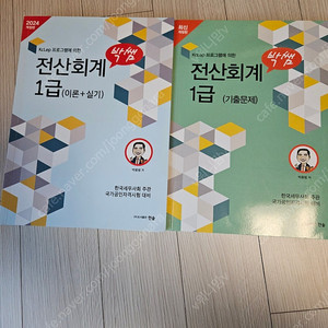 박쌤 전산회계 1급 이론 실기 기출 2024판 택포