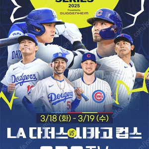 롯데시네마 MLB 월드투어 도쿄돔 LA다저스 VS 시카고컵스 야구 생중계 좌석당 - 4000원 할인 최저가 거래시 매점 할인 쿠폰 무료 같이 드려요