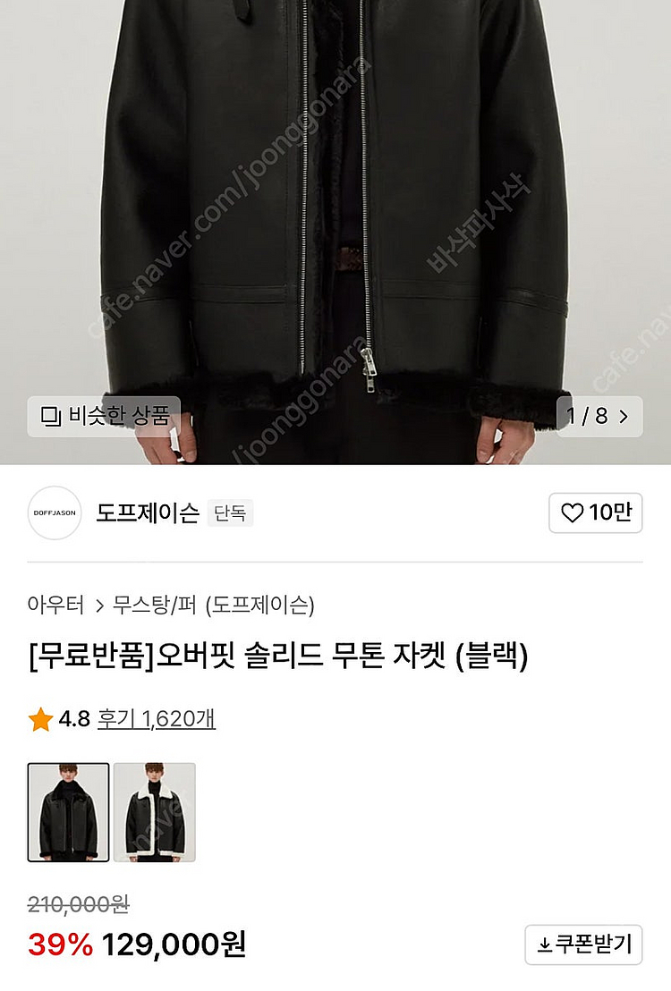 도프제이슨 오버핏 솔리드 무톤 자켓--0