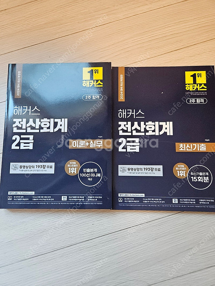 해커스 전산회계 2급--0