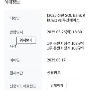 [정가] 3월25일-27일 수원야구장 KT vs 두산 1루3루 메인응원석 정가양도합니다