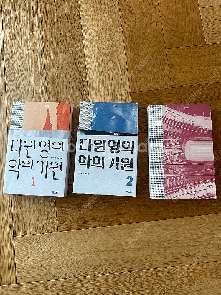 다윈영의 악의기원 - 박지리--0