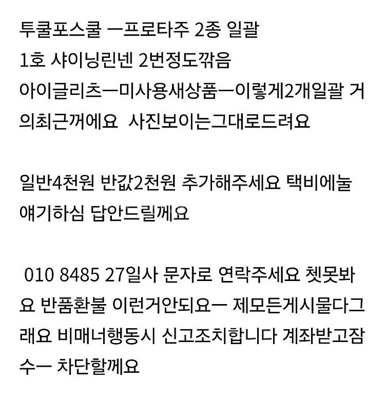 투쿨포스쿨 ㅡ프로타주 2개일괄ㅡ만원--5