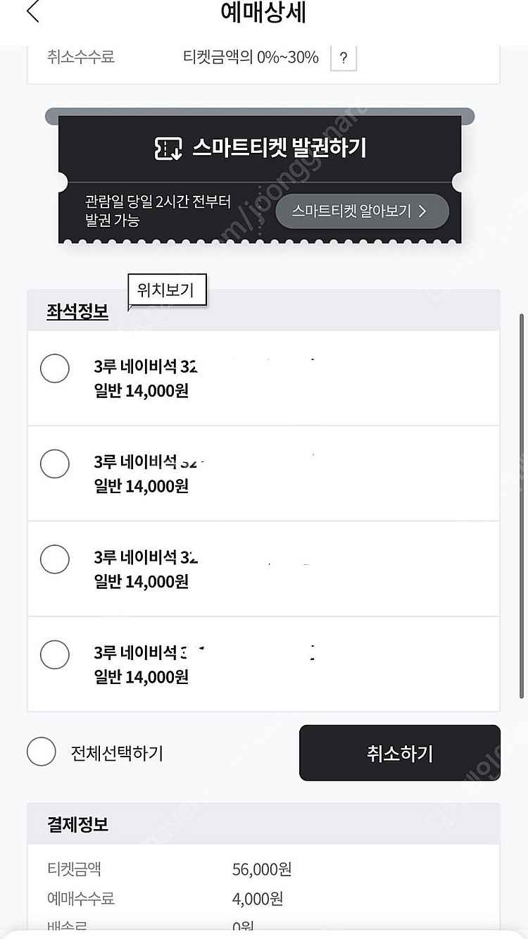 3/25 엘지 vs 한화 네이비 4연석 정가양도--0
