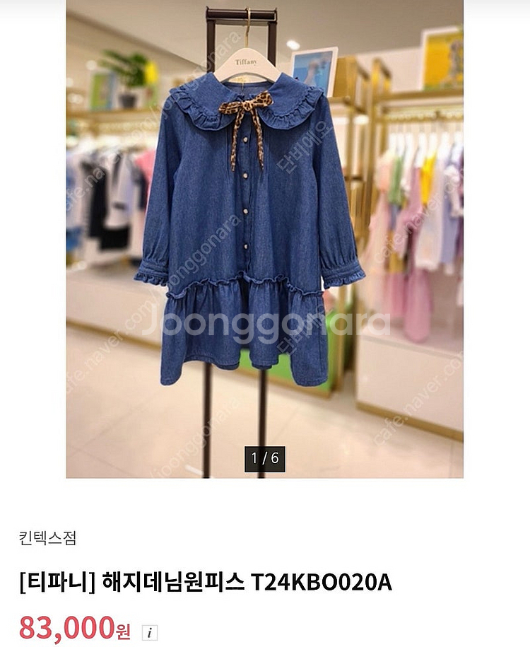 티파니키즈 데님원피스 팝니다.초등원피스--1
