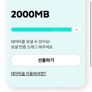 kt데이터 2기가