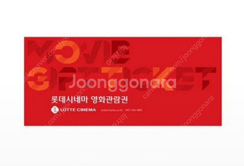 롯데시네마 영화예매권 판매ㅡ8천원--0