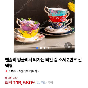 앤슬리잉글리시 티가든 티잔 2세트
