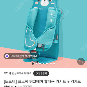 토드비 휴대용 카시트 구해요