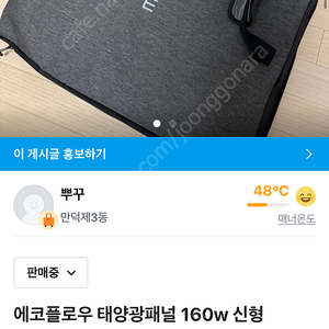 에코플로우 태양광패널160w