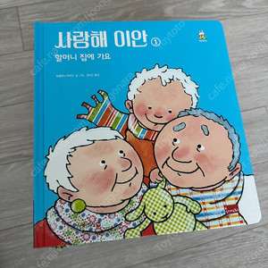 사랑해이안