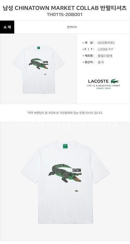 폐업정리/ 라코스테 COLLAB 남성 반팔티셔츠 LIV...--1