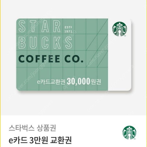 스타벅스 3만원 상품권 3장 있어요
