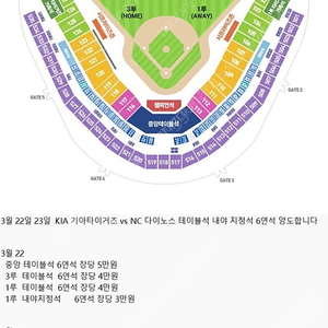 전문사기조심) KBO 3/22 개막전 기아타이거즈 vs NC다이노스 표 삽니다 구해요