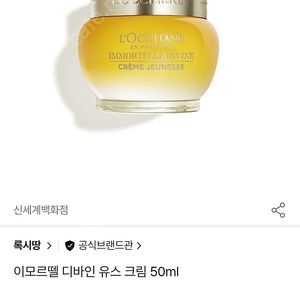 록시땅 이모르뗄크림 핸드크림