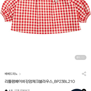 가격내림) 베베드피노 리틀램베이비 블라우스 85