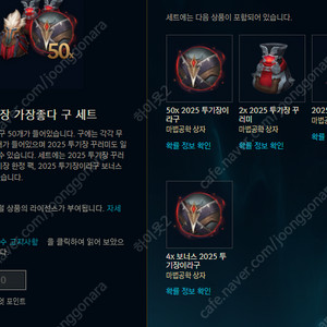 롤 LOL 리그오브레전드 RP 2025 투기장이라구 라구 , 스킨 예약 받습니다 1RP당 6.5 친추후 1주일후 선물 가능