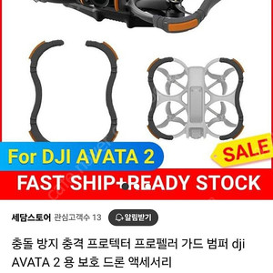 Dji avata2 어바타2 프로택트 프로펠러 가드 범퍼 보호 악세사리