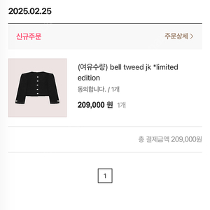 라플리에 bell tweed jacket