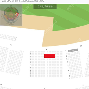 [3월 23일 두산 vs SSG ] 1루 으쓱이존(응원지정석) 2연석