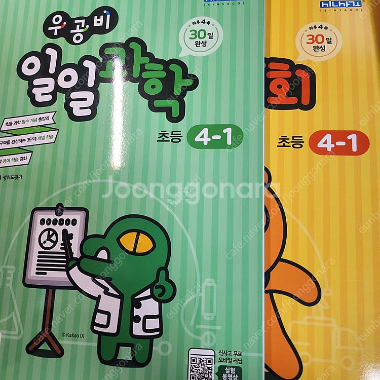 우공비 일일 수학 사회 과학 4-1 빠작 3단계 플라토...--0