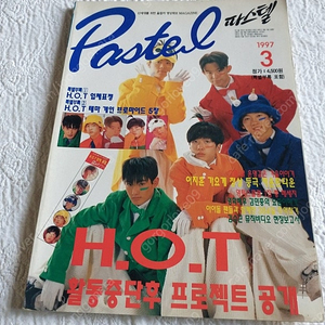 1997년3월,Pastel,H.O.T, 활동중단후 프로젝트 공개.이지훈, COOL,IDOL,BUCK,영턱스클럽, 김민종, 스머프