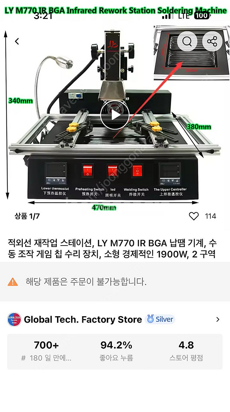 iR BGA 리볼 장비 LY M770--3
