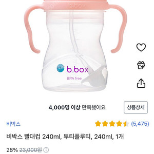 비박스 빨대컵 (새상품)