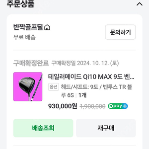 테일러메이드QI10 MAX 9도 벤투스 TR 6S