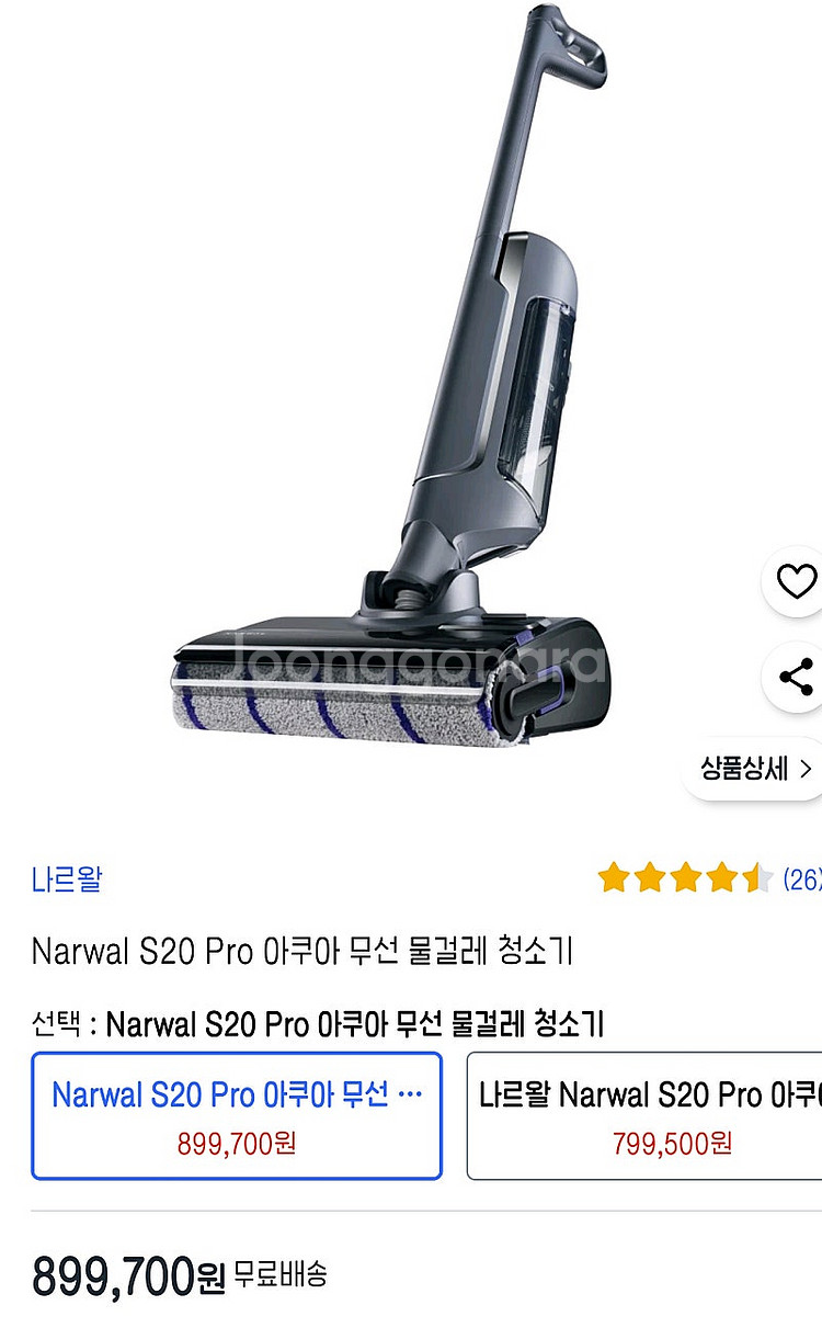 나르왈 s20 pro 물걸레 청소기--0