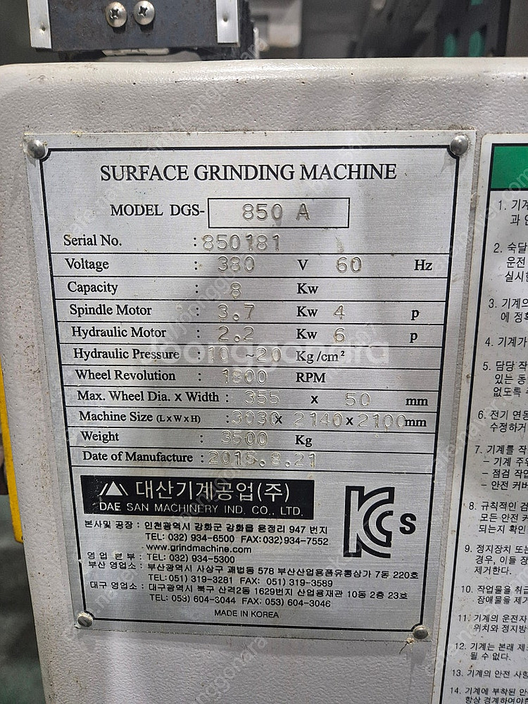 대산 연마기 연삭기 DGS 850A 연구소사용 2015...--5