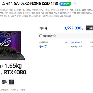 ASUS ROG 제피러스 g14 4080 노트북 판매