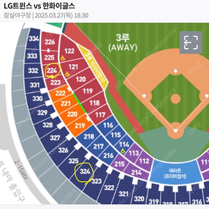 3/27 목 한화 vs LG 3루 레드, 네이비석 2연석