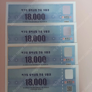 (완료)처갓집 치킨상품권