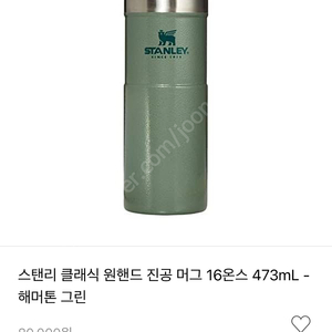 STANLEY 스탠리 클래식 진공 머그 텀블러 16온즈 473ml