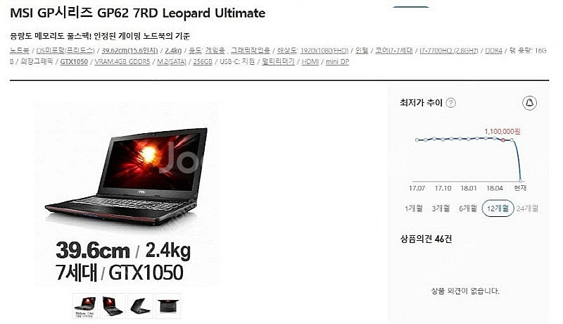 [판매]MSI GP62 7RD 레오파드 i7 게이밍 노...--9