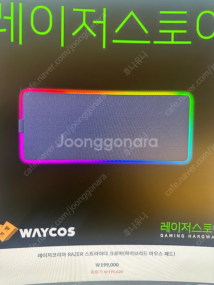 레이저 스트라이더 크로마 장패드 팝니다--0