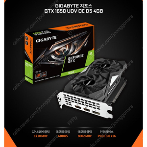 기가바이트 GTX1650 OC 4G 판매합니다