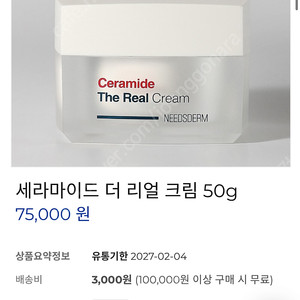 니즈덤 세라마이드크림