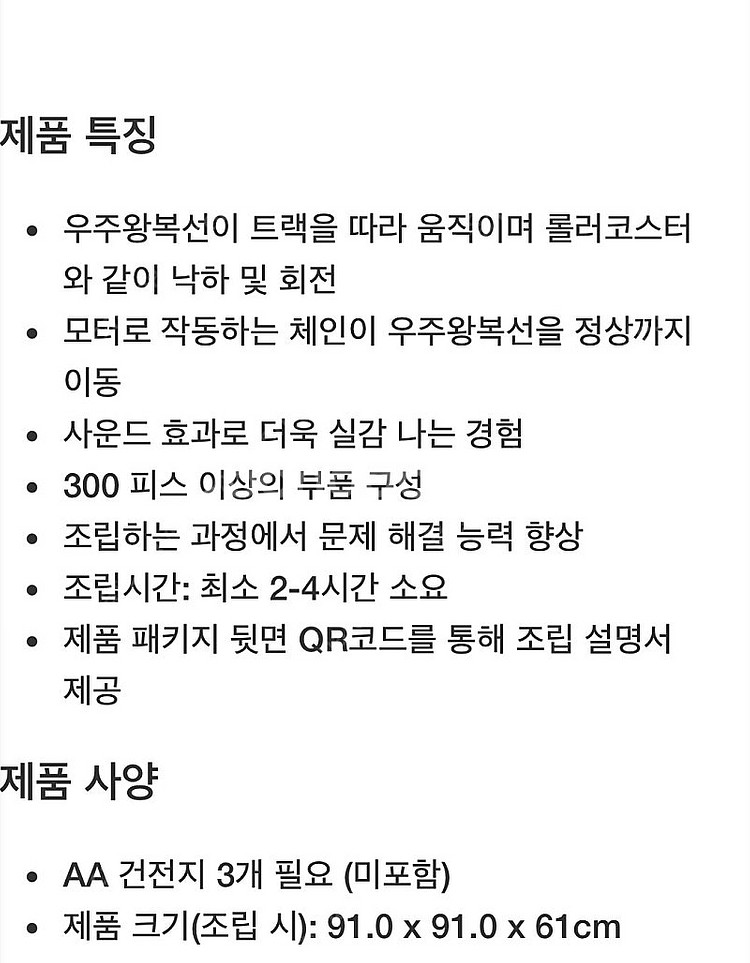 테크노 트랙스 코스터 매니아 갤럭틱 어드벤쳐 장남감--1
