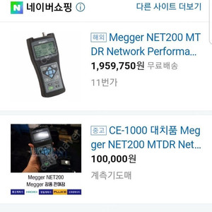 메거계측기Megger net200와 광팬 NOFL-500(광육안식별기)팝니다