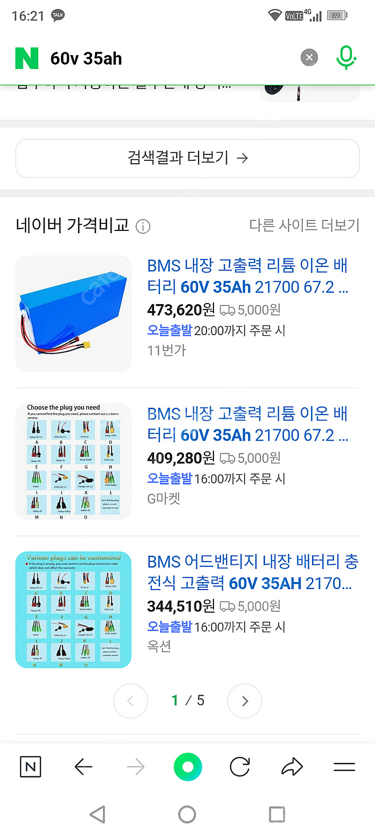 인천 60v전기자전거배터리--4
