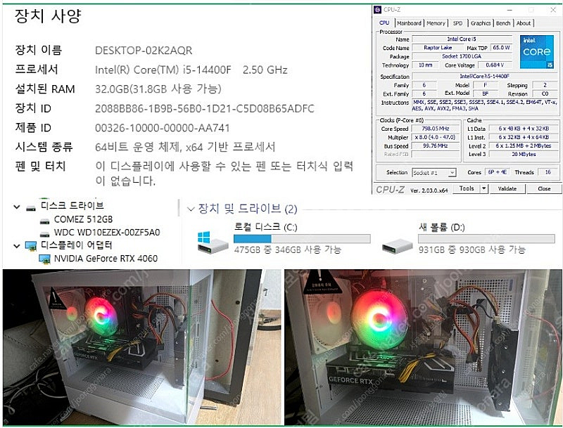 i5-14400F , RTX4060 , 램32기가 SS...--0