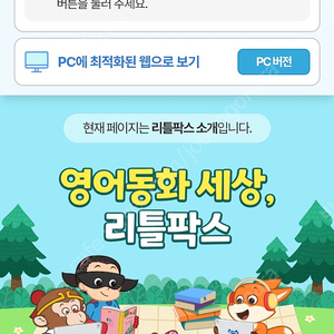 리틀팍스 이용권 양도나 쉐어구합니다