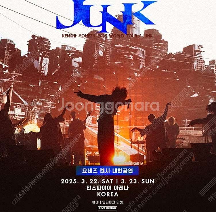 [구해요] 요네즈켄시 3/22일 1석 정가 언저리로 구...--0